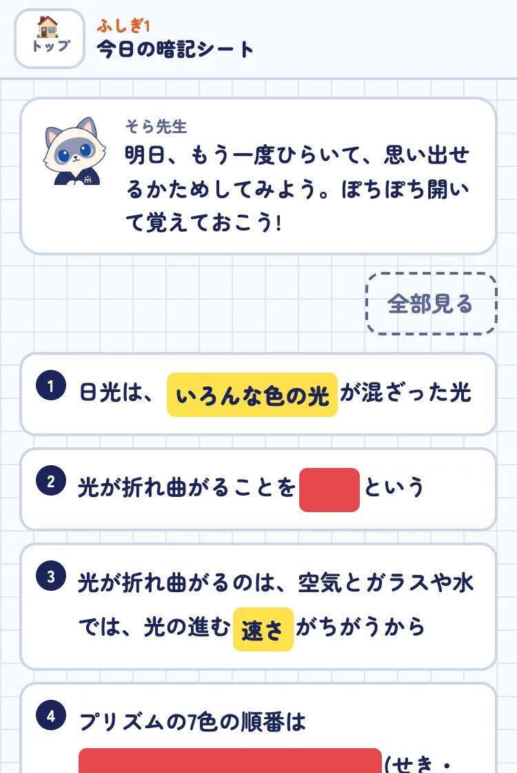 今日の暗記シートの画面の例